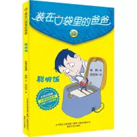 醉染图书聪明饭 彩色升级版9787531360407