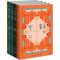 醉染图书文明的故事(1-4)9787513347594