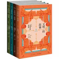 醉染图书文明的故事(1-4)9787513347594