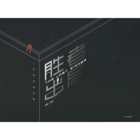 醉染图书胜者出局9787521707892