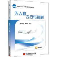 醉染图书机飞行与控制9787512431515