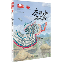 醉染图书奔跑的叉叉房9787514863444