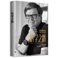 醉染图书科学之路978752173