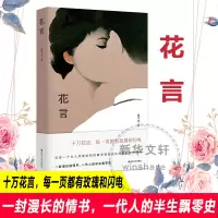 醉染图书花言9787305250958