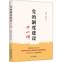 醉染图书的制度建设十一讲9787515108087