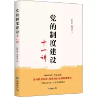 醉染图书的制度建设十一讲9787515108087