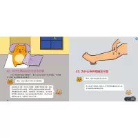 醉染图书孩子们应该知道的66个中医启蒙小知识 上97875132690