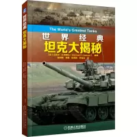 醉染图书世界经典大揭秘9787111649915