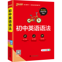 醉染图书初中英语语法(全彩漫画第4次修订)9787554920275