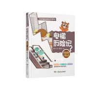 醉染图书闪电熊和啊呜龙系列:电梯历险记9787556258987