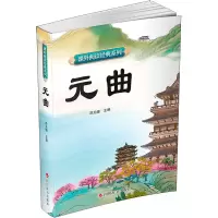 醉染图书元曲9787557910709