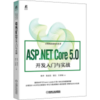 醉染图书ASP.NET Core 5.0开发入门与实战9787111696827