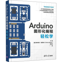 醉染图书Arduino图形化编程轻松学9787302602668