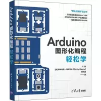 醉染图书Arduino图形化编程轻松学9787302602668
