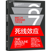 醉染图书死线效应9787521477