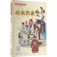 醉染图书岭南历史9787218138541