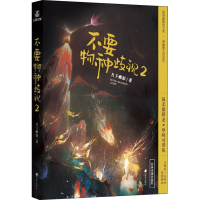 醉染图书不要物种歧视 29787550733480