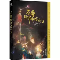 醉染图书不要物种歧视 29787550733480