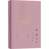 醉染图书杜甫诗歌鉴赏辞典(珍藏本)9787532655380