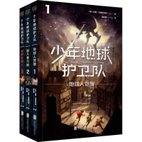 醉染图书少年地球护卫队(1-3)97875596463