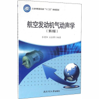 醉染图书航空发动机气动声学(第2版)9787561248195