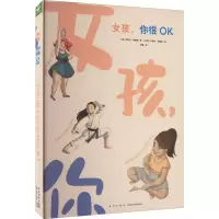 醉染图书女孩,你很OK9787513348614