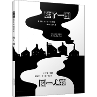 醉染图书逛了一圈9787543471405