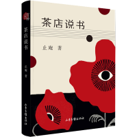 醉染图书茶店说书9787547441671