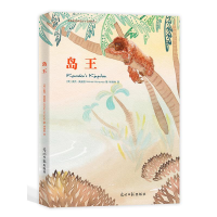 醉染图书岛王(2021)9787511279651