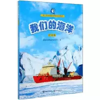 醉染图书我们的海洋 初中版9787567005686