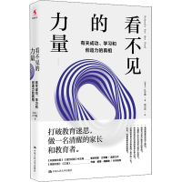 醉染图书看不见的力量 有关成功、学习和创造力的9787300294186