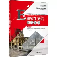 醉染图书英语读写教程 基础级9787300282589