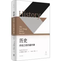 醉染图书历史 终结之前的事9787208174870