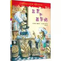 醉染图书三吉和面包师9787531580751
