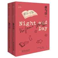 醉染图书夜与日(上下)/伍尔夫作品集9787568065450