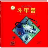 醉染图书斗年兽9787535063069