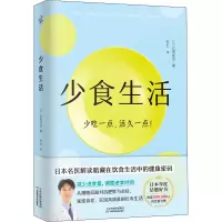醉染图书少食生活9787574202535