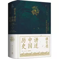 醉染图书讲述中国历史9787553811963