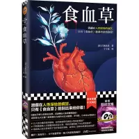 醉染图书食血草9787536096851
