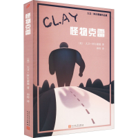 醉染图书怪物克雷9787020135974