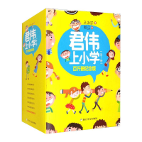 醉染图书君伟上小学 百万册纪念版9787559724472