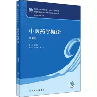醉染图书医学概论 第9版9787117330671