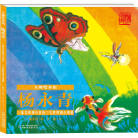 醉染图书萤火虫与小金鱼 大黑熊和小刺猬9787514875089