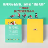 醉染图书看漫画,学瑜伽 练对比练会更重要9787521744385