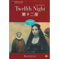 醉染图书黑猫英语分级读物 中学D级 10 第十二夜9787544662888