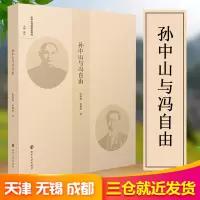 醉染图书与冯自由9787305891
