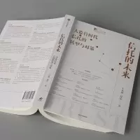 醉染图书信托的未来 大监管时代信托的转型与对策9787521740844