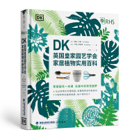 醉染图书DK英皇园艺学会家居植物实用百科9787556708475