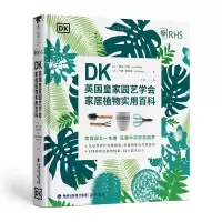 醉染图书DK英皇园艺学会家居植物实用百科9787556708475
