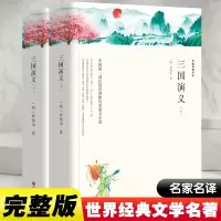 醉染图书三国演义 导读本(全2册)9787519036706